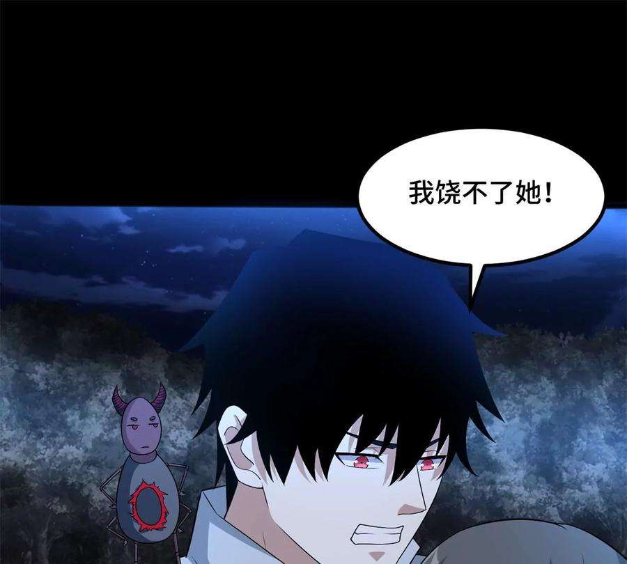 末世为王445话 脱险
