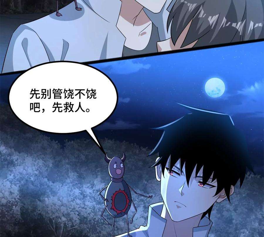 末世为王445话 脱险