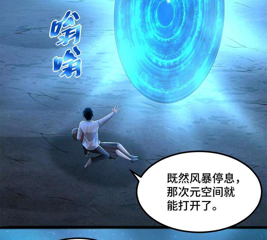 末世为王445话 脱险