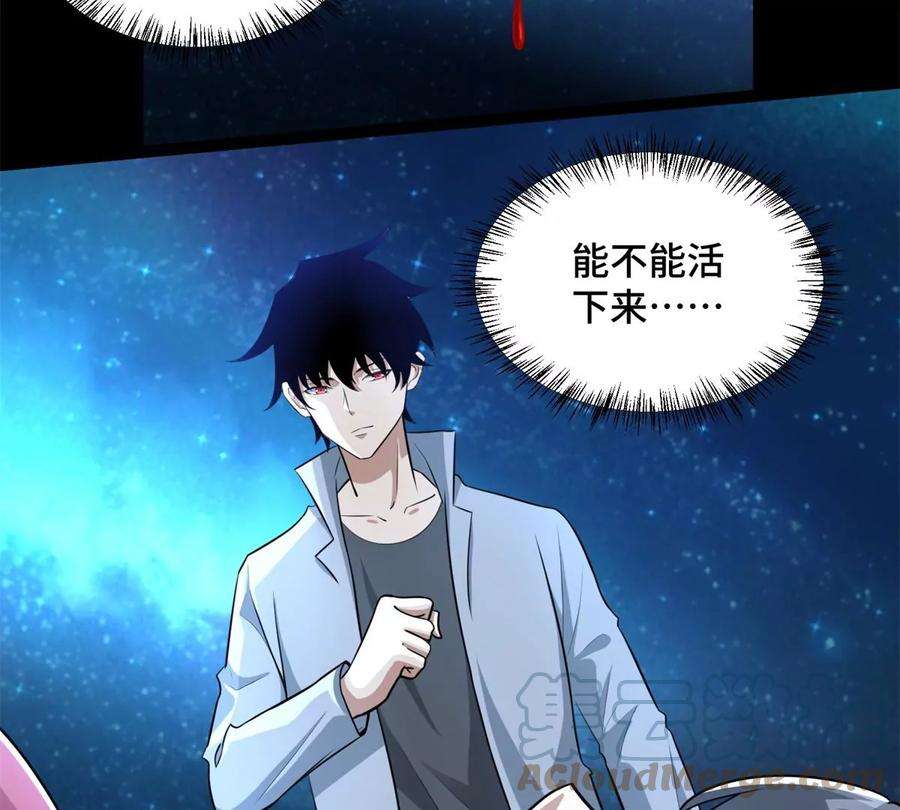 末世为王445话 脱险