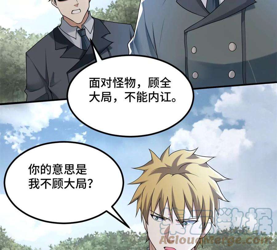 末世为王447话 对战