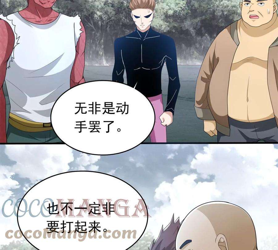 末世为王451话 反目