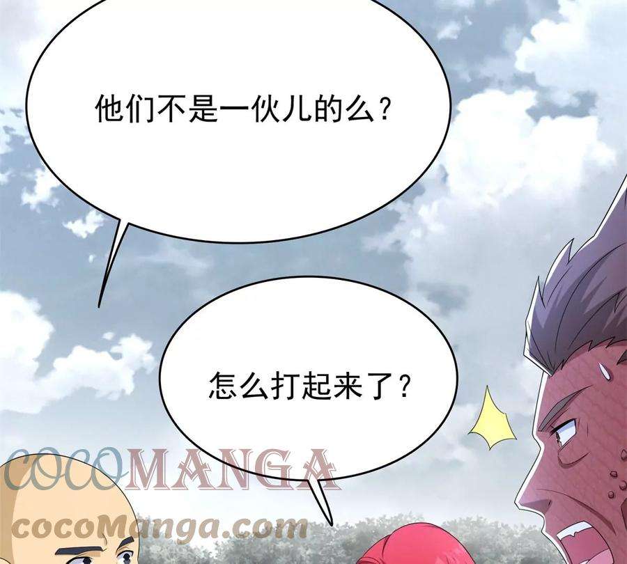 末世为王451话 反目