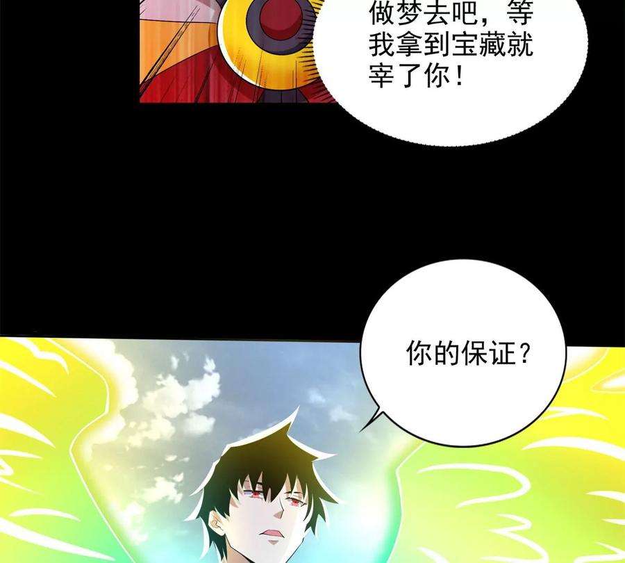 末世为王464话 分割