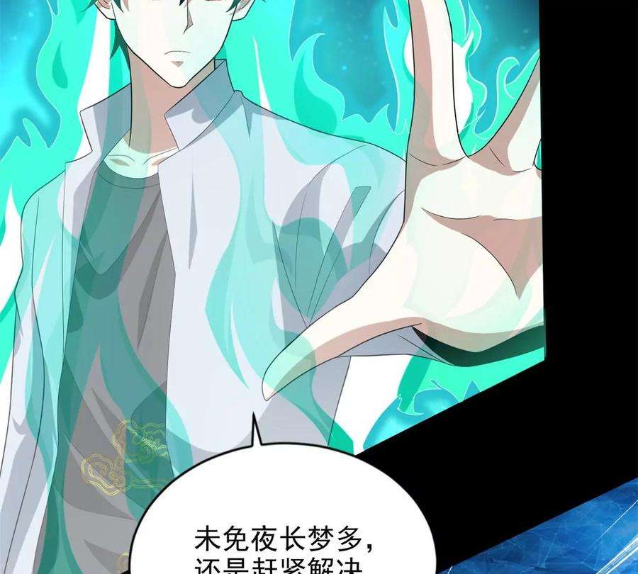 末世为王466话 苏醒