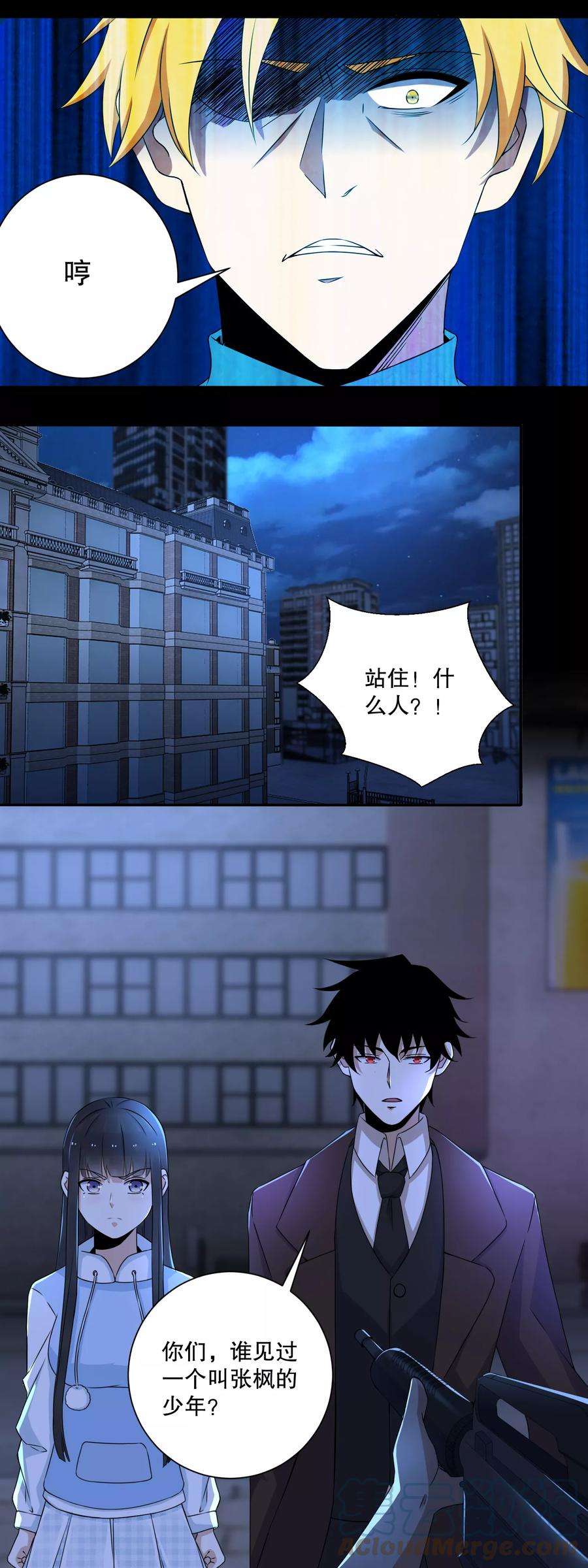 末世为王48话 我来找你了