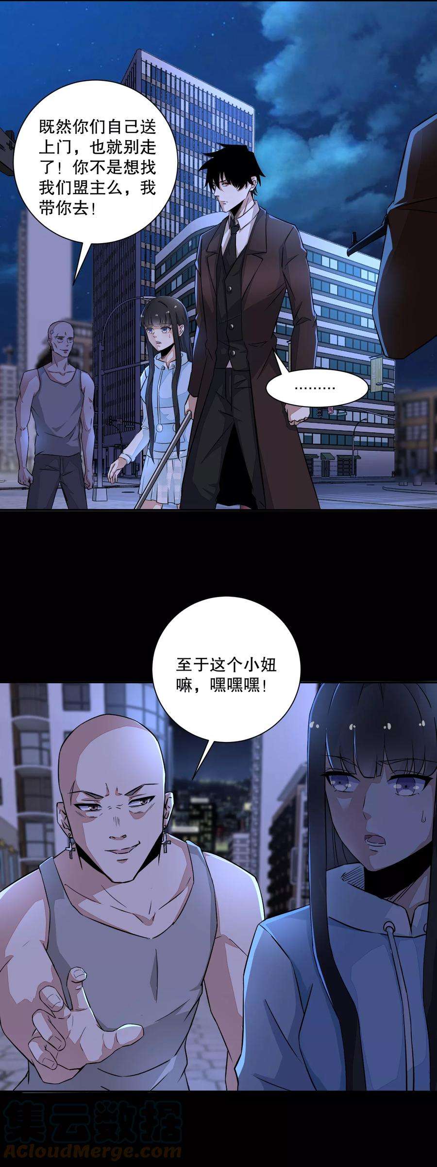 末世为王48话 我来找你了
