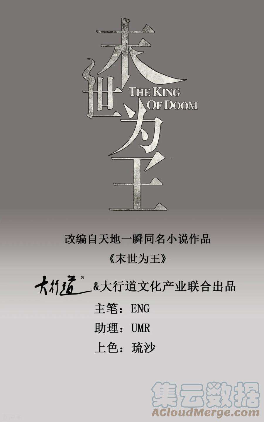 末世为王185话 奥莱克-小红