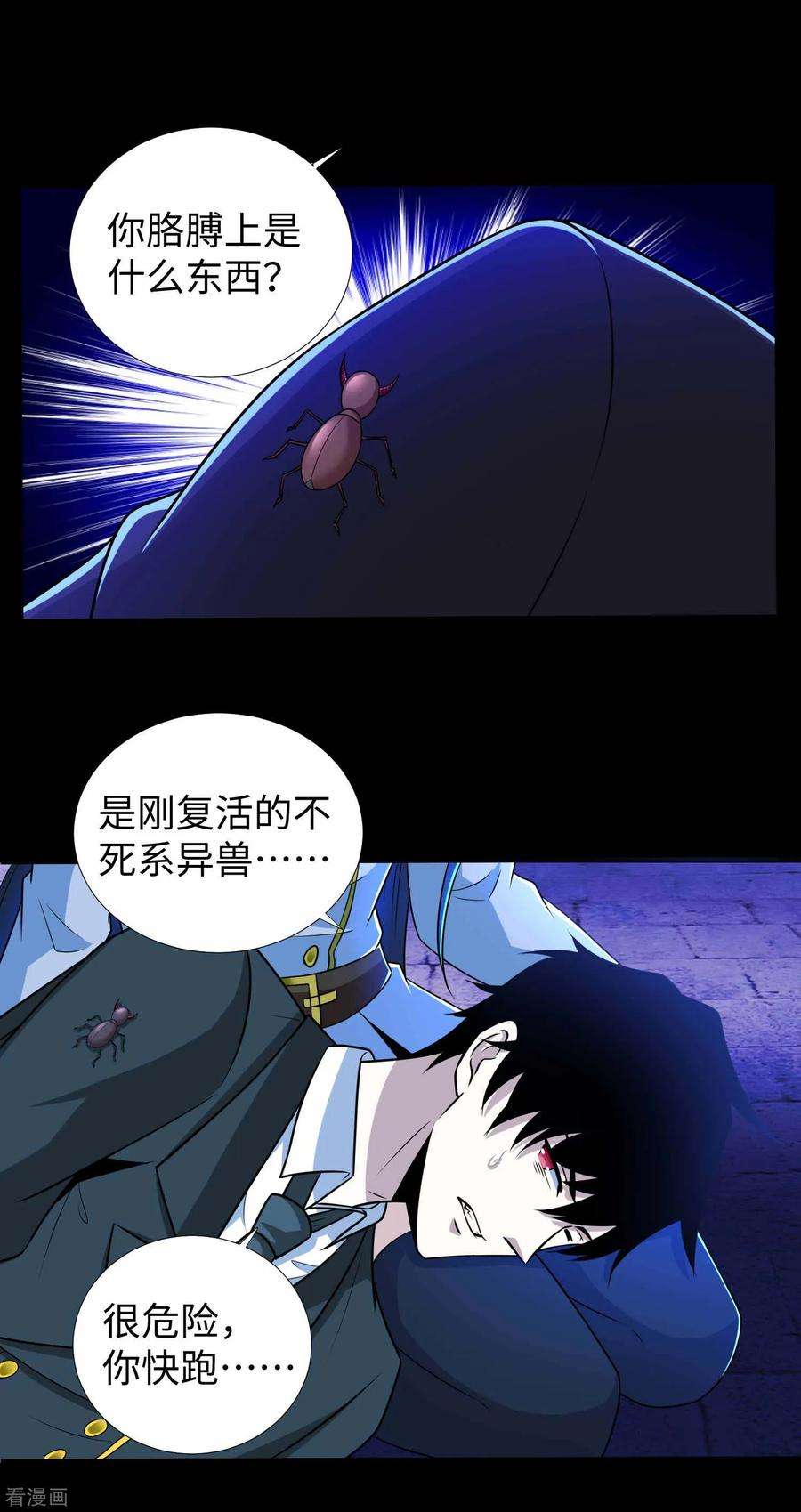 末世为王185话 奥莱克-小红