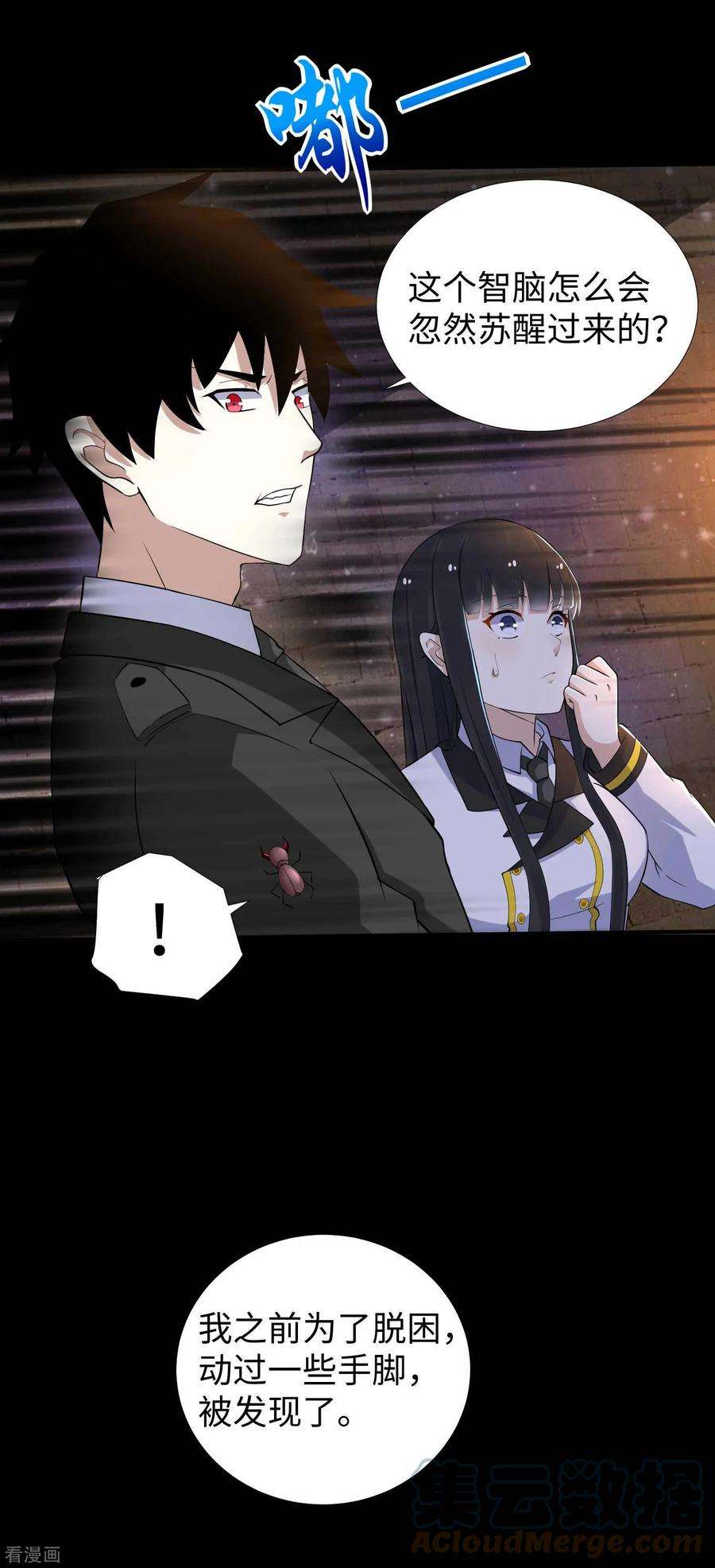 末世为王185话 奥莱克-小红