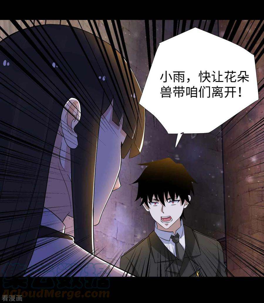 末世为王185话 奥莱克-小红