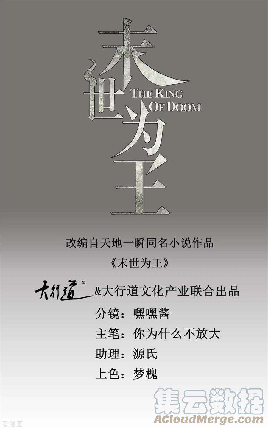 末世为王362话 总攻击