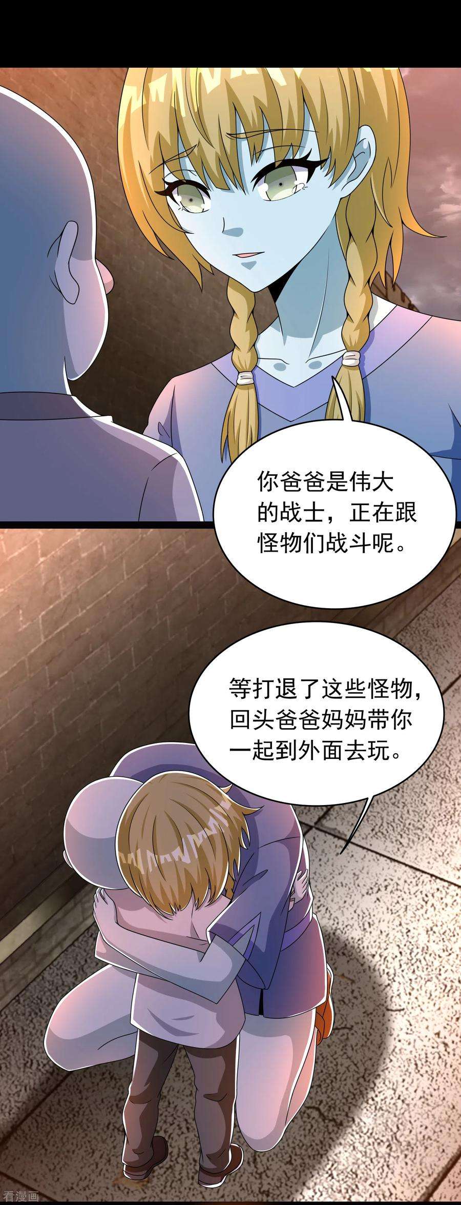 末世为王362话 总攻击