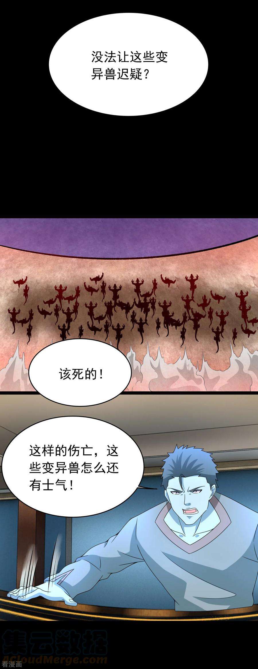 末世为王362话 总攻击