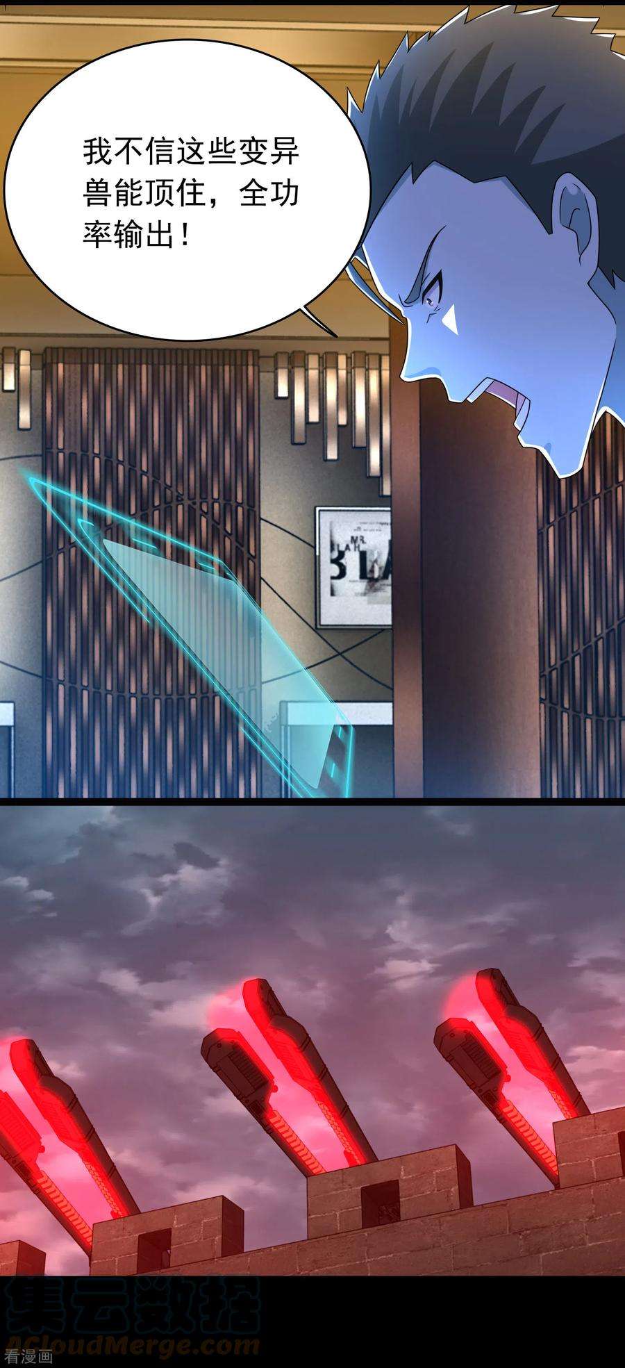 末世为王362话 总攻击