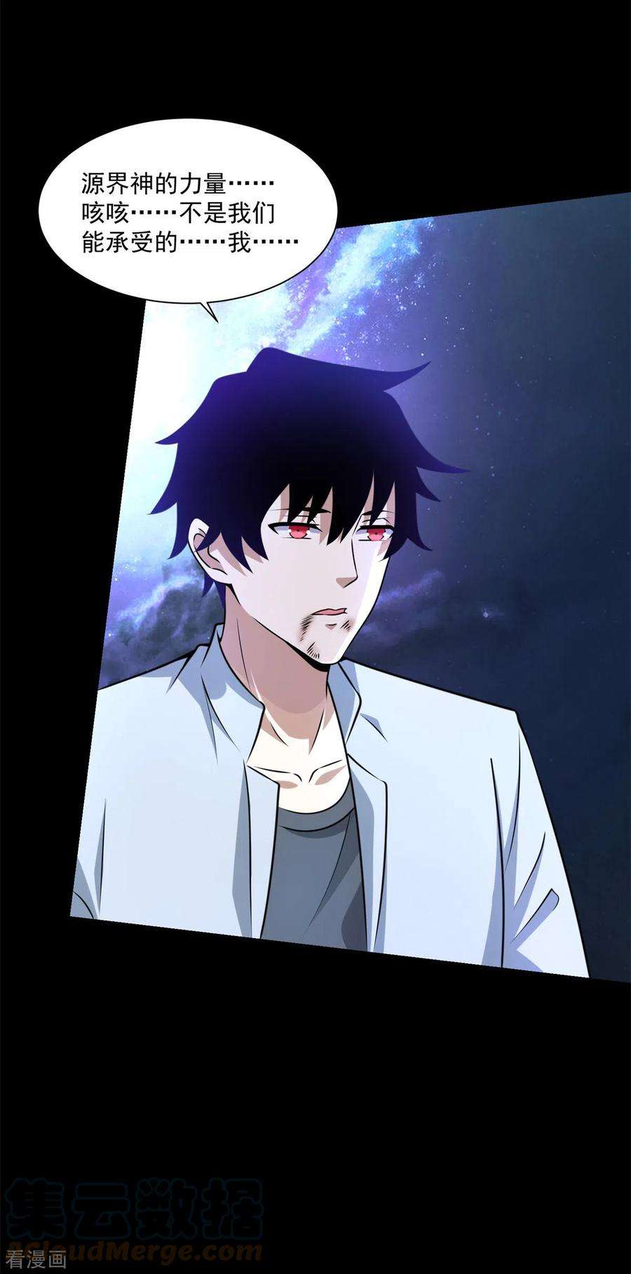 末世为王475话 两死一伤