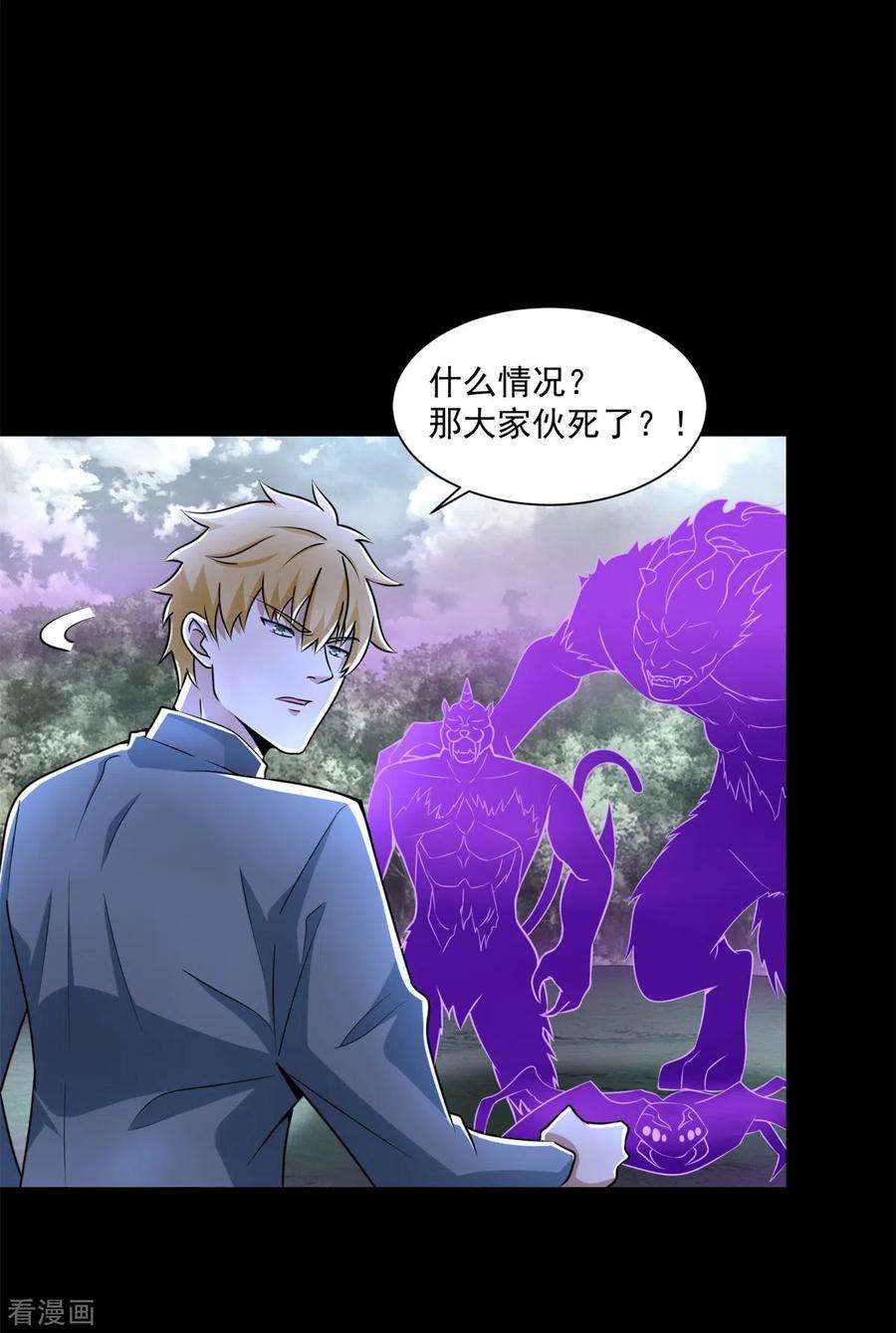 末世为王475话 两死一伤