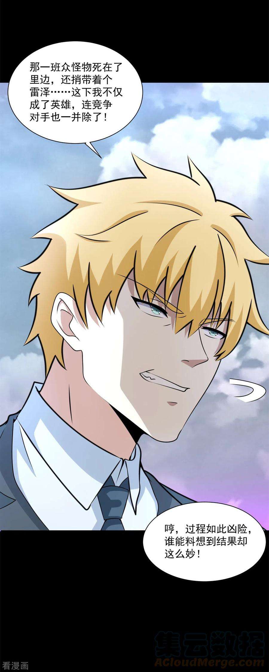 末世为王475话 两死一伤