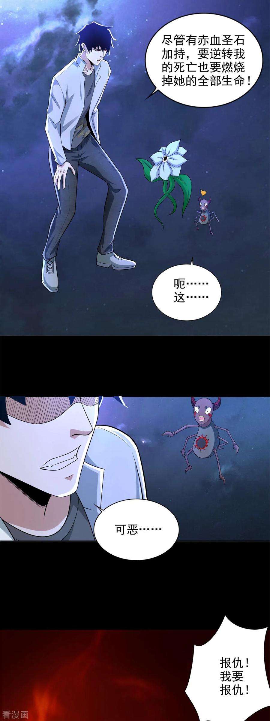 末世为王477话 后遗症