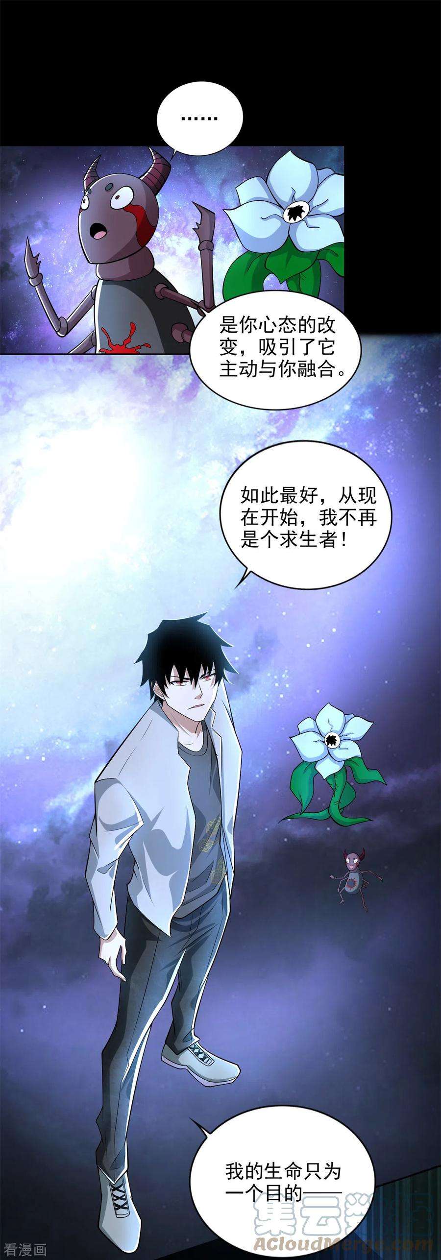 末世为王477话 后遗症