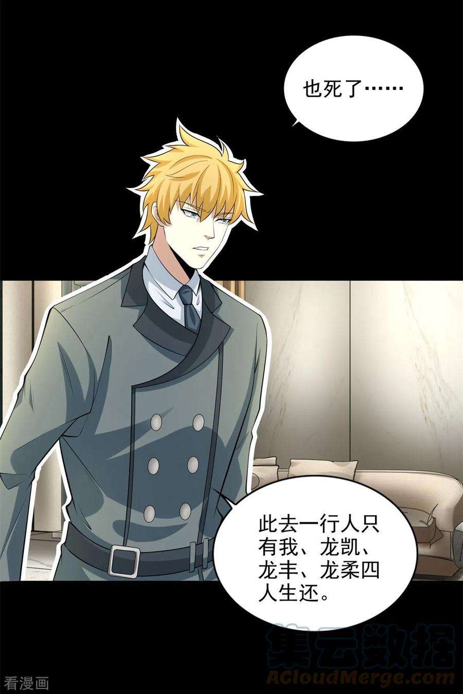 末世为王477话 后遗症