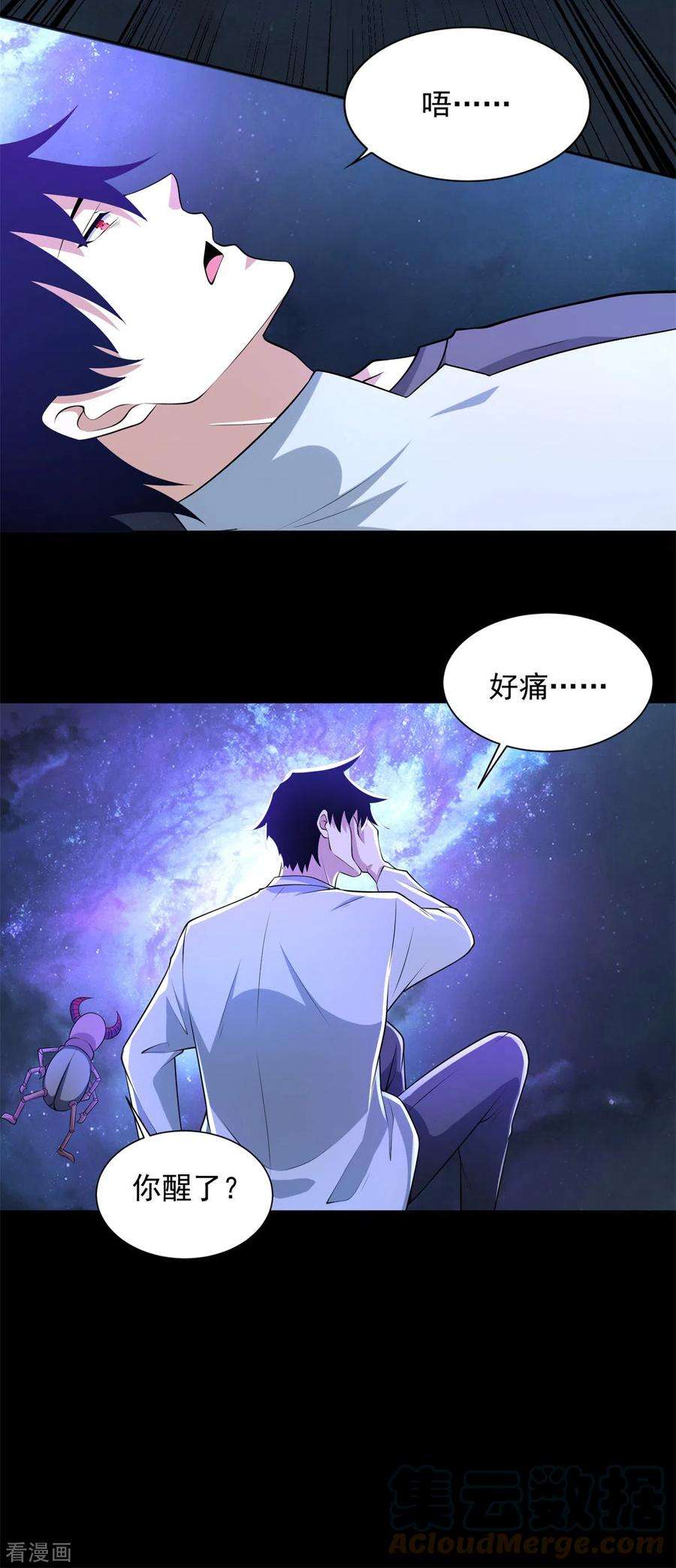 末世为王477话 后遗症