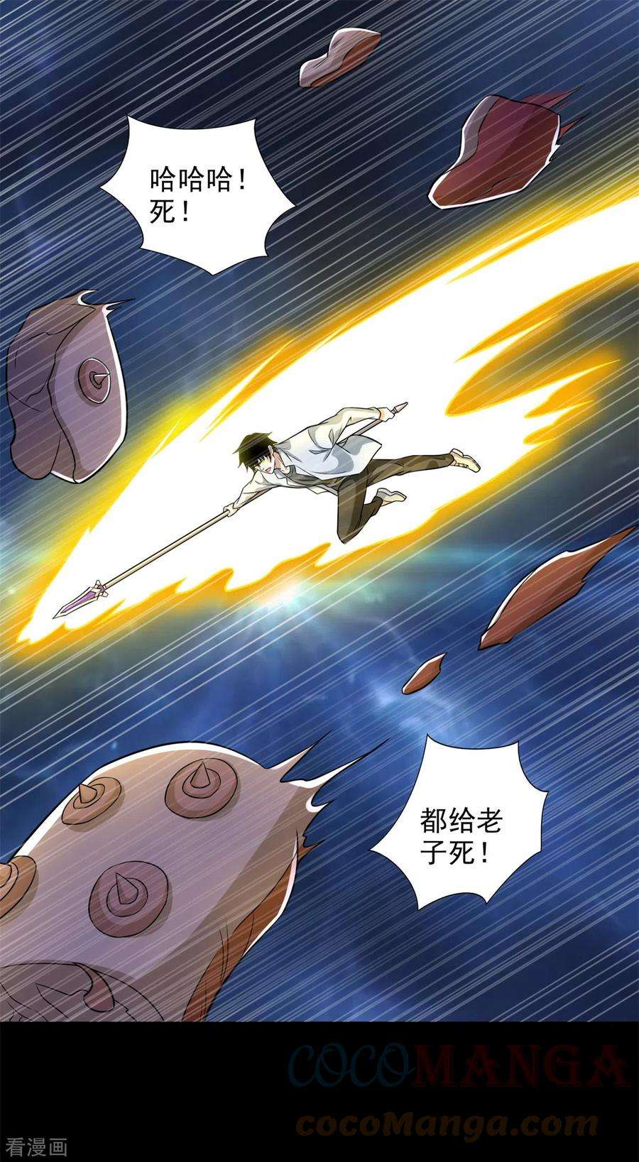 末世为王480话 秦羽暴走