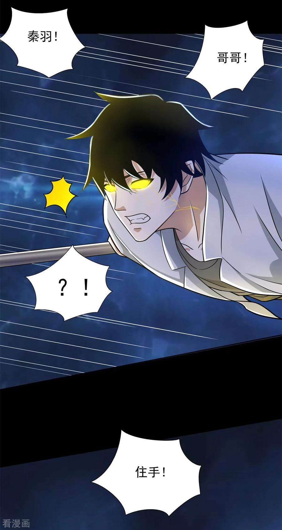 末世为王480话 秦羽暴走