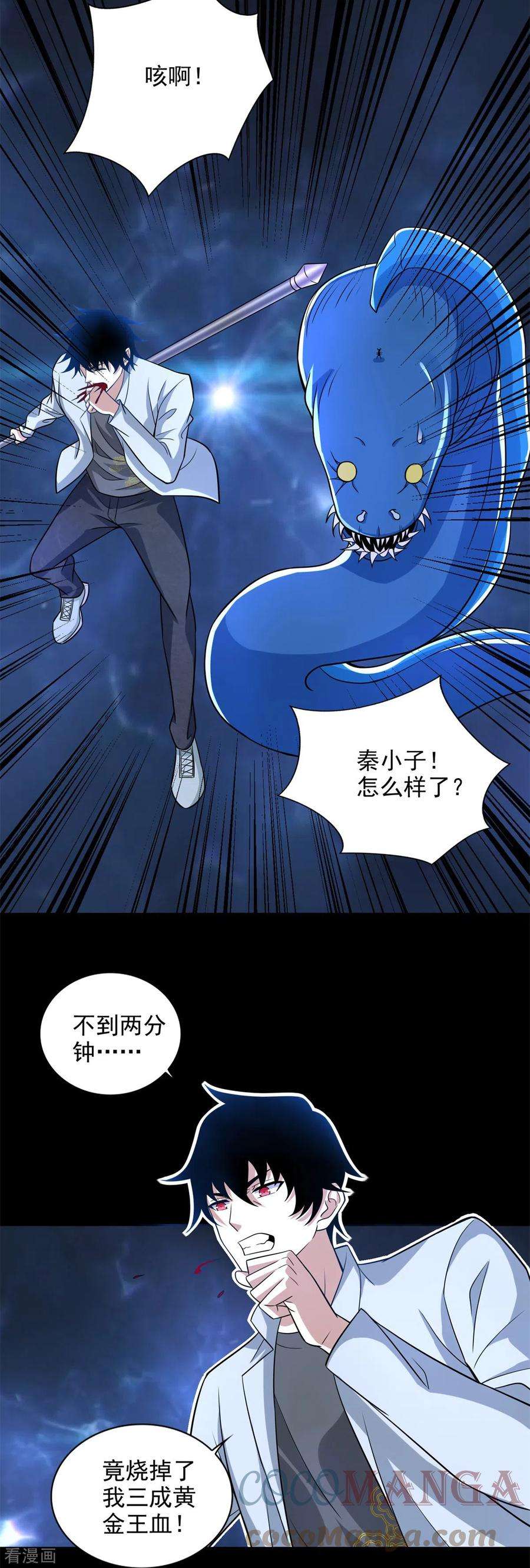 末世为王480话 秦羽暴走