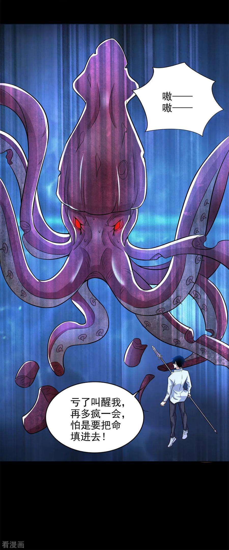 末世为王480话 秦羽暴走