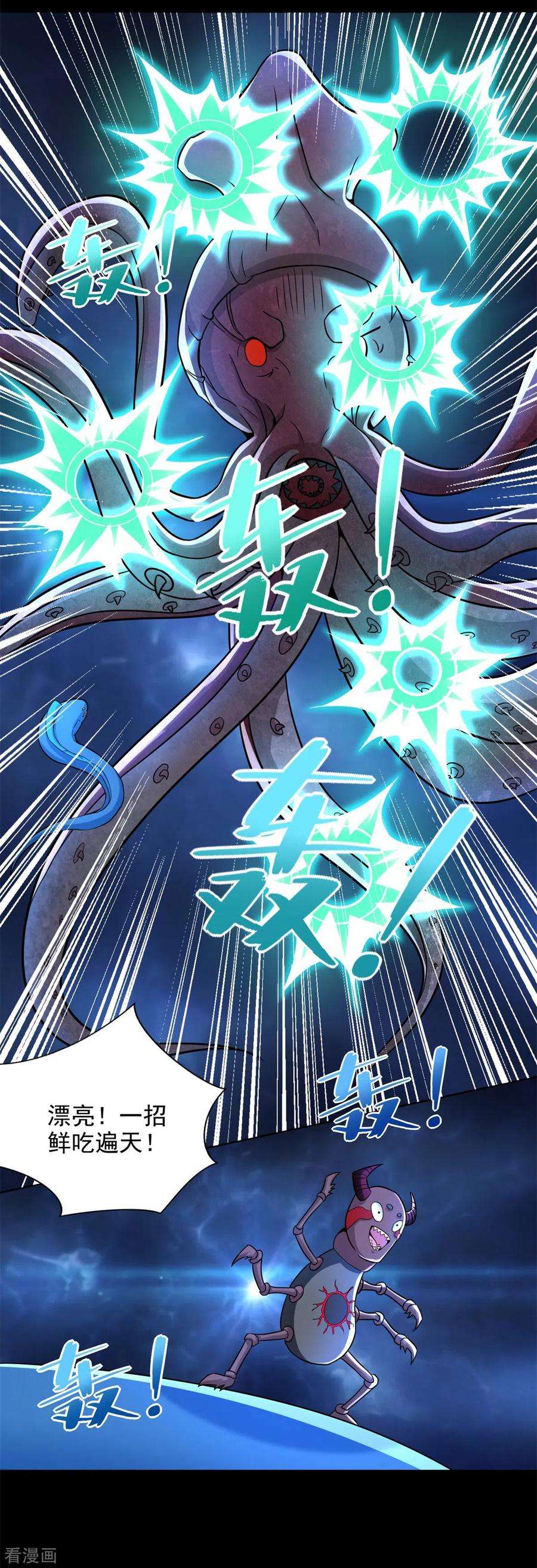 末世为王480话 秦羽暴走