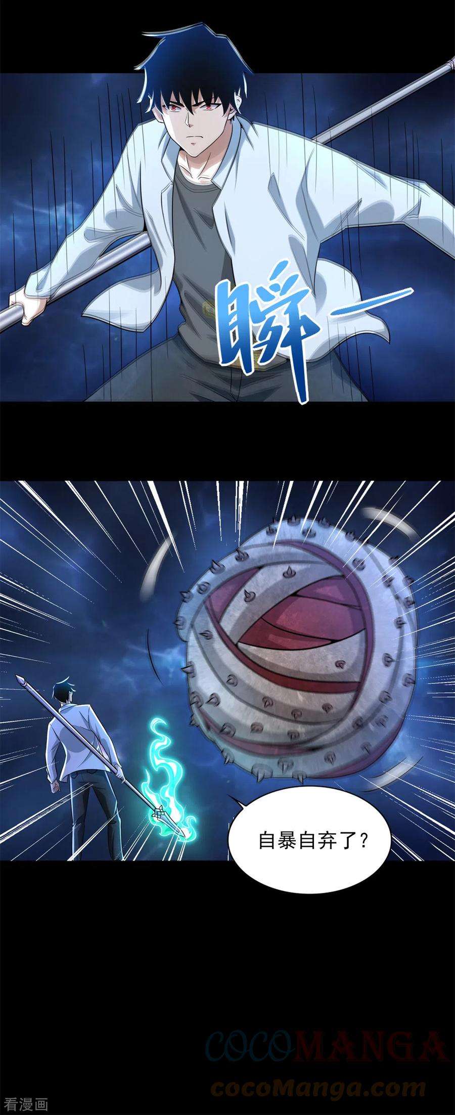 末世为王480话 秦羽暴走