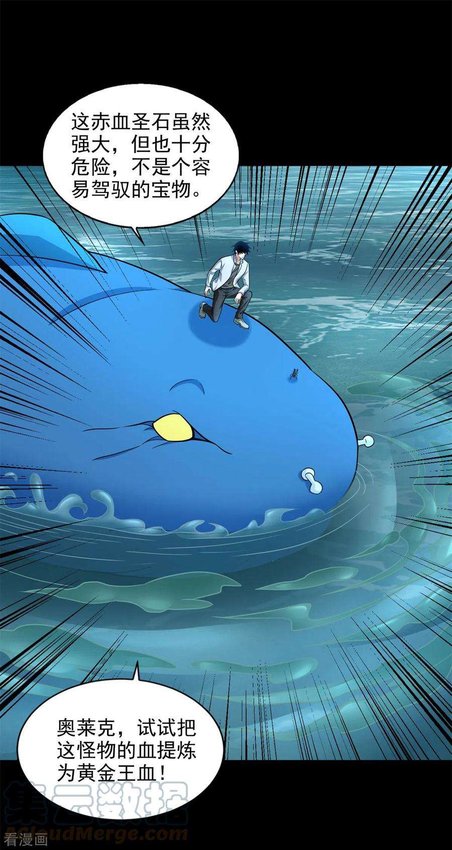 末世为王481话 返祖失败