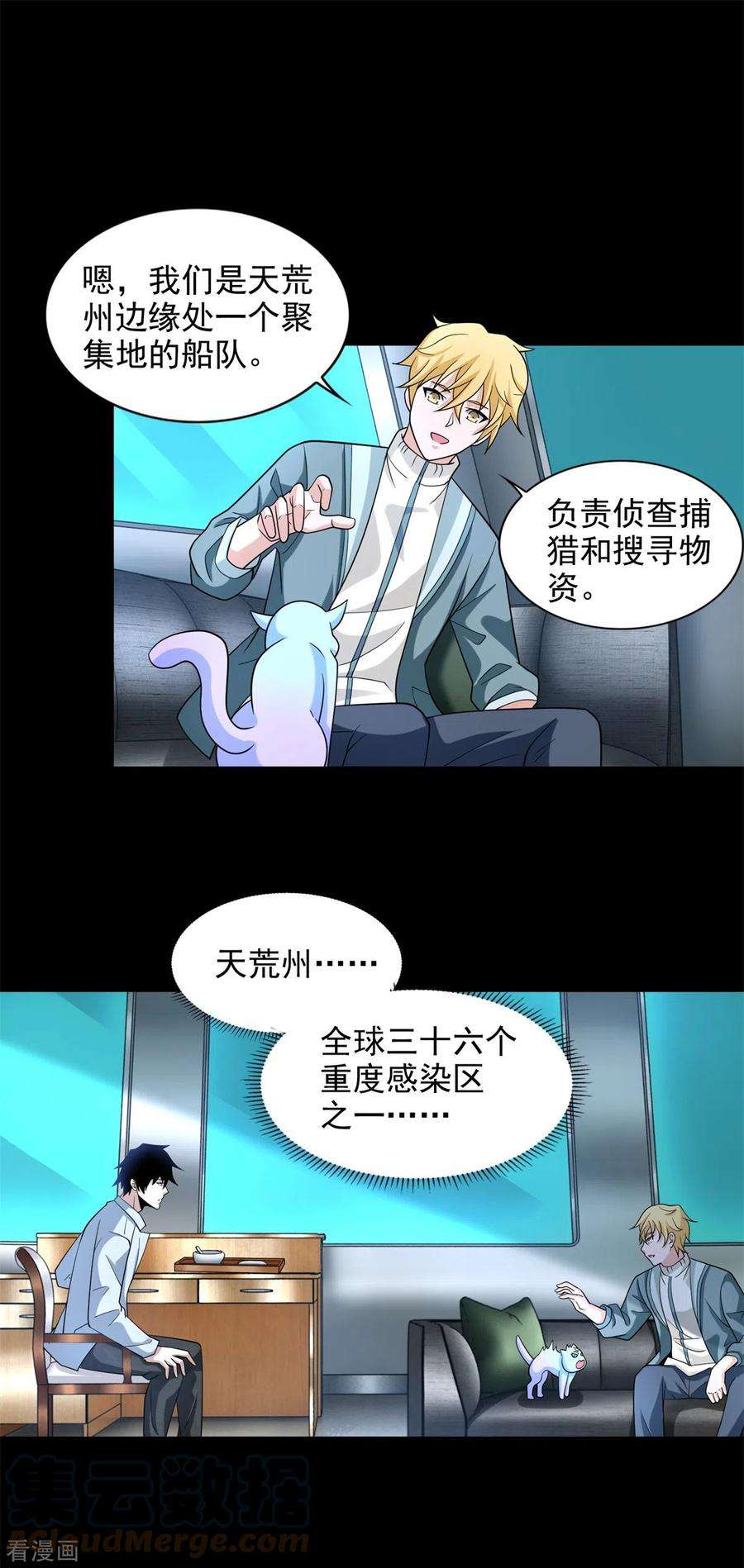 末世为王482话 天荒州