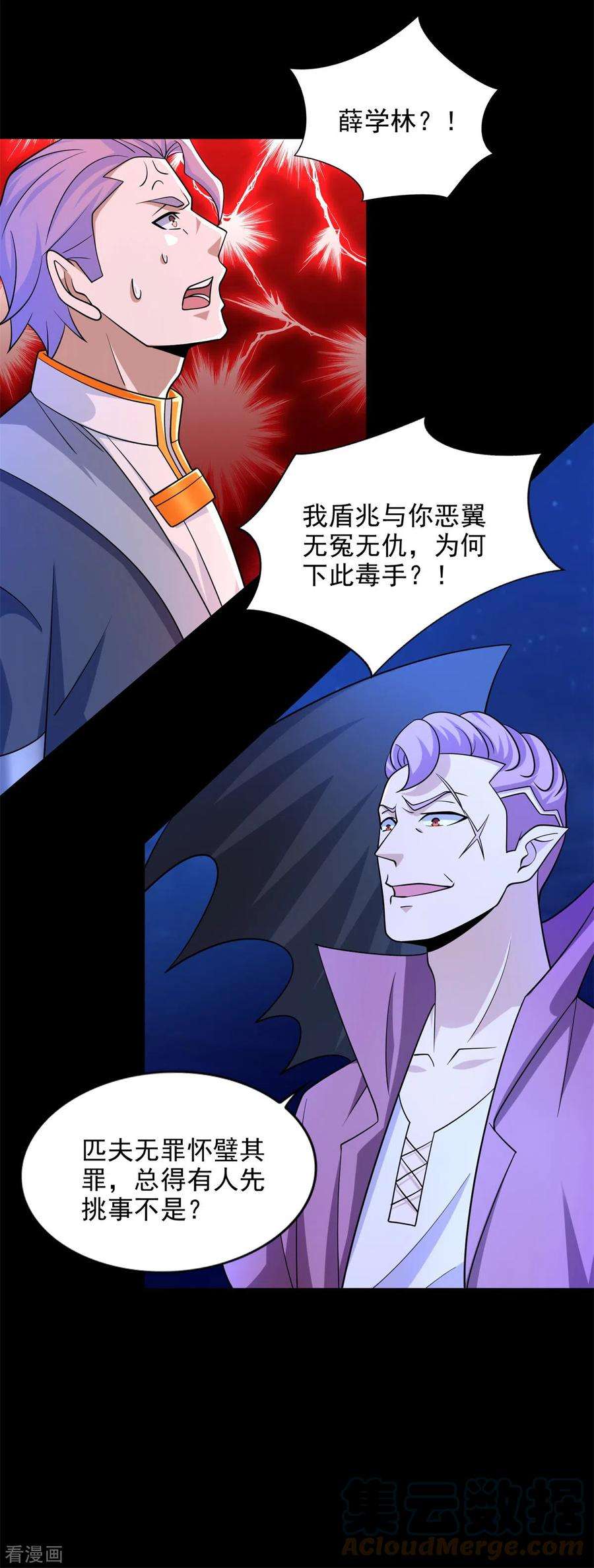 末世为王483话 遭暗算