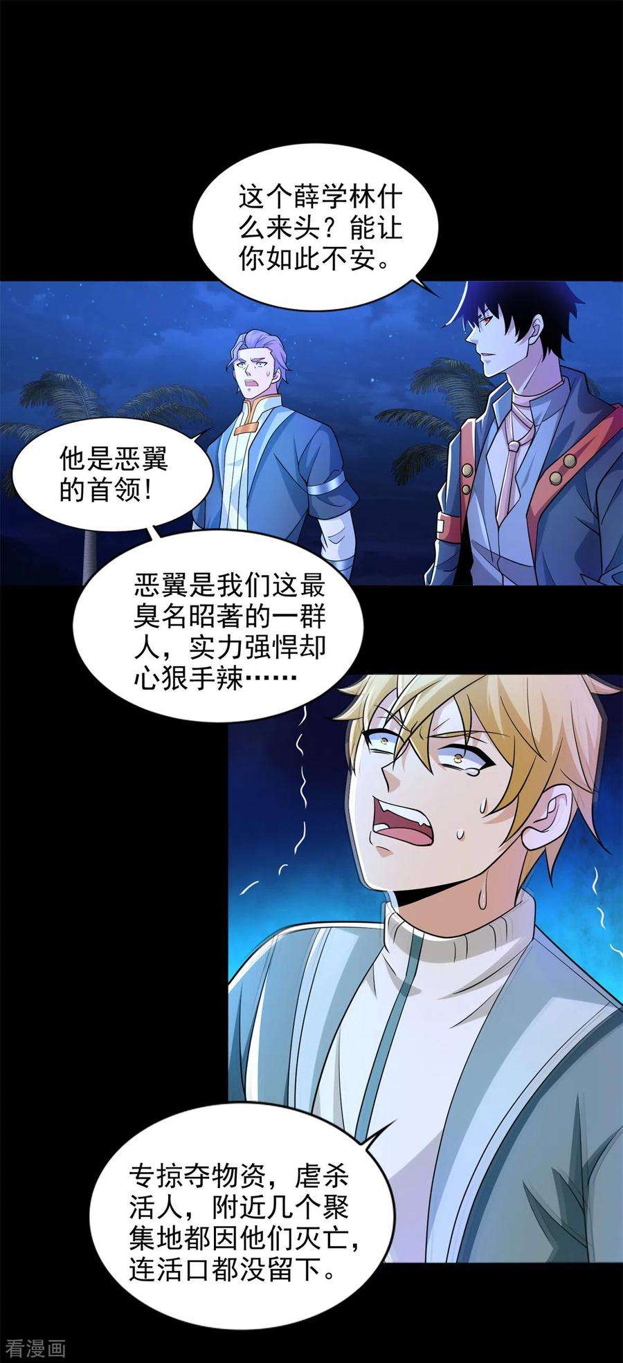 末世为王483话 遭暗算