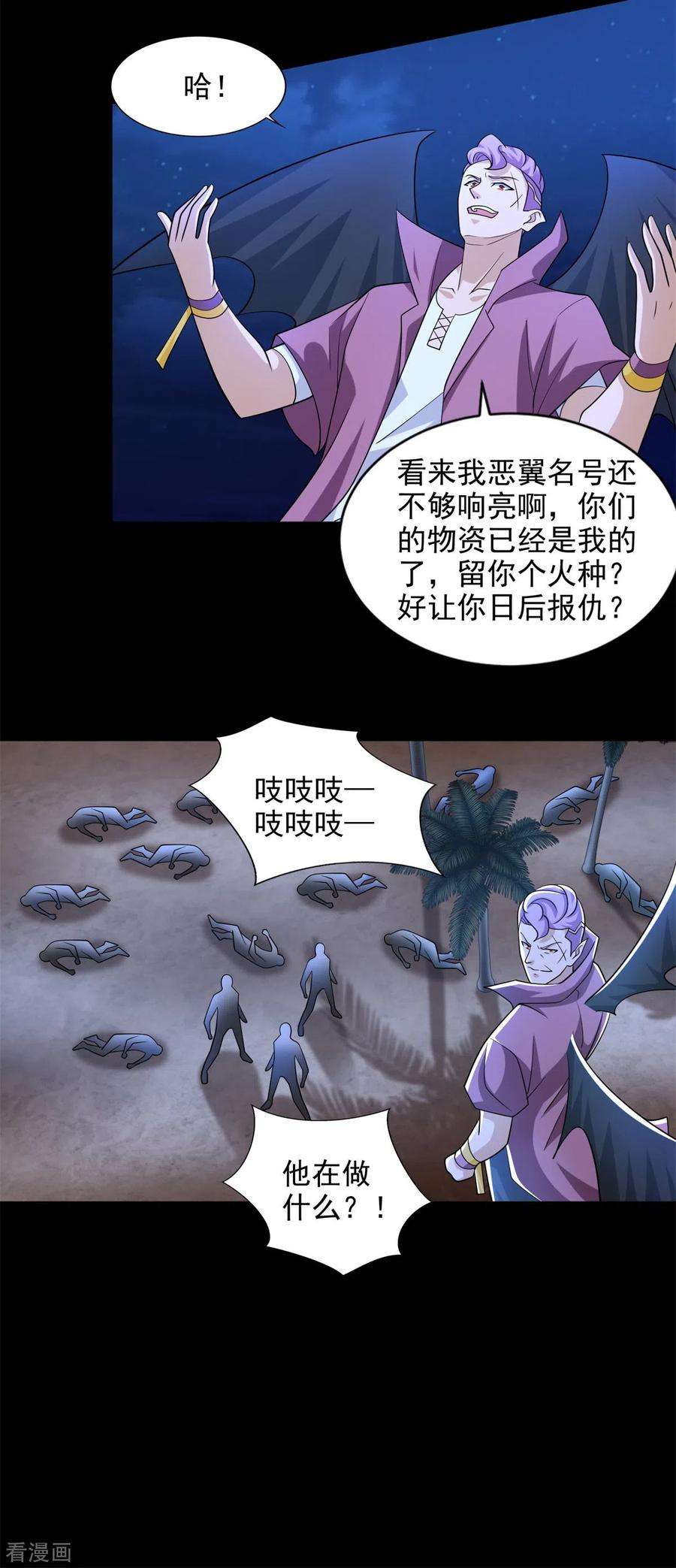 末世为王483话 遭暗算