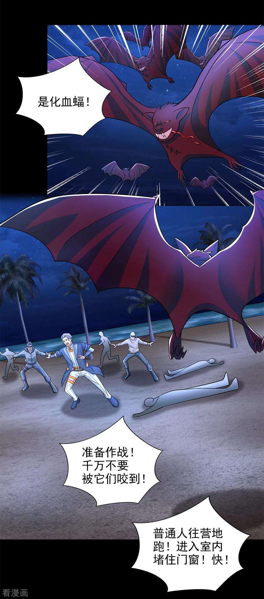 末世为王483话 遭暗算