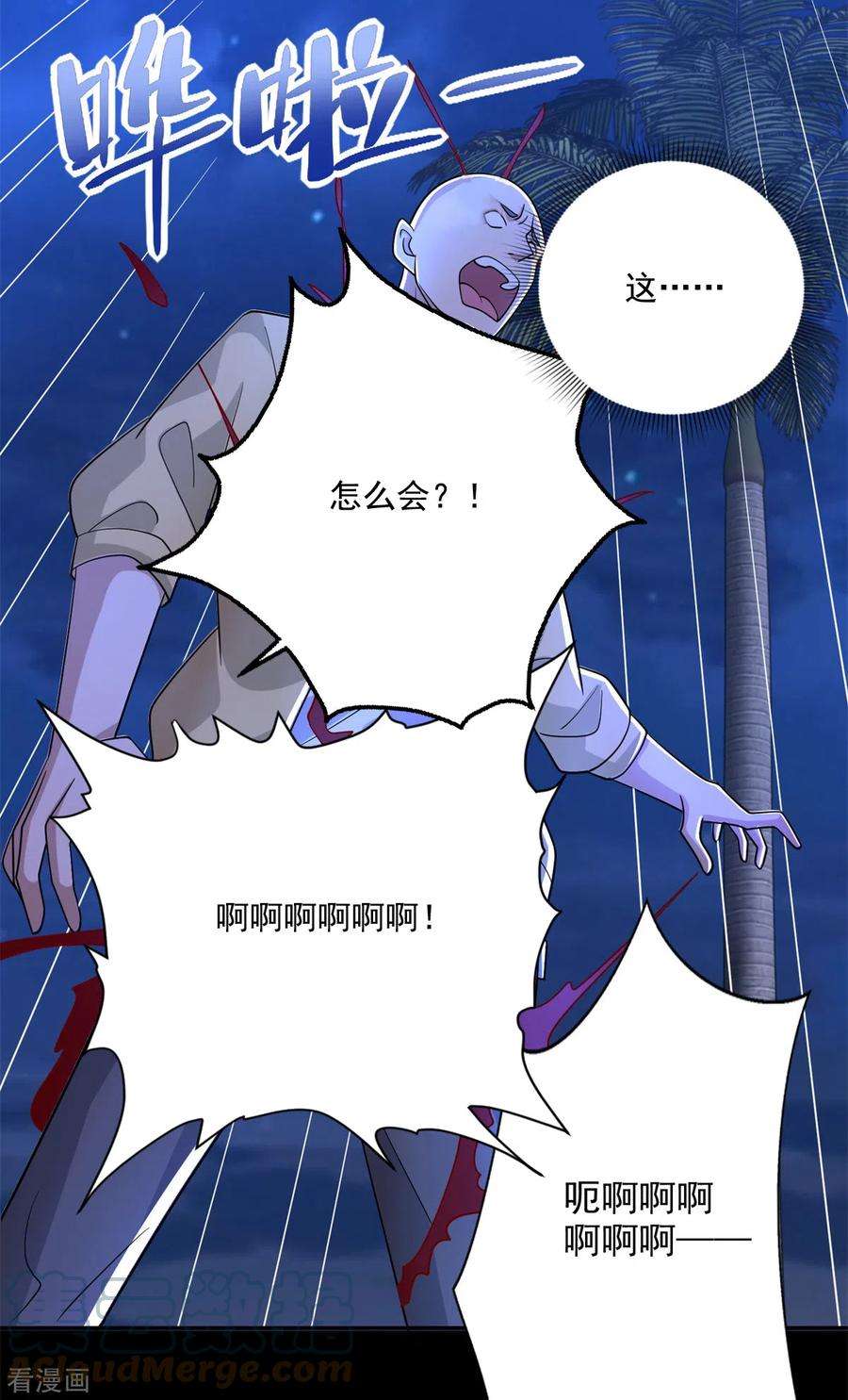 末世为王483话 遭暗算