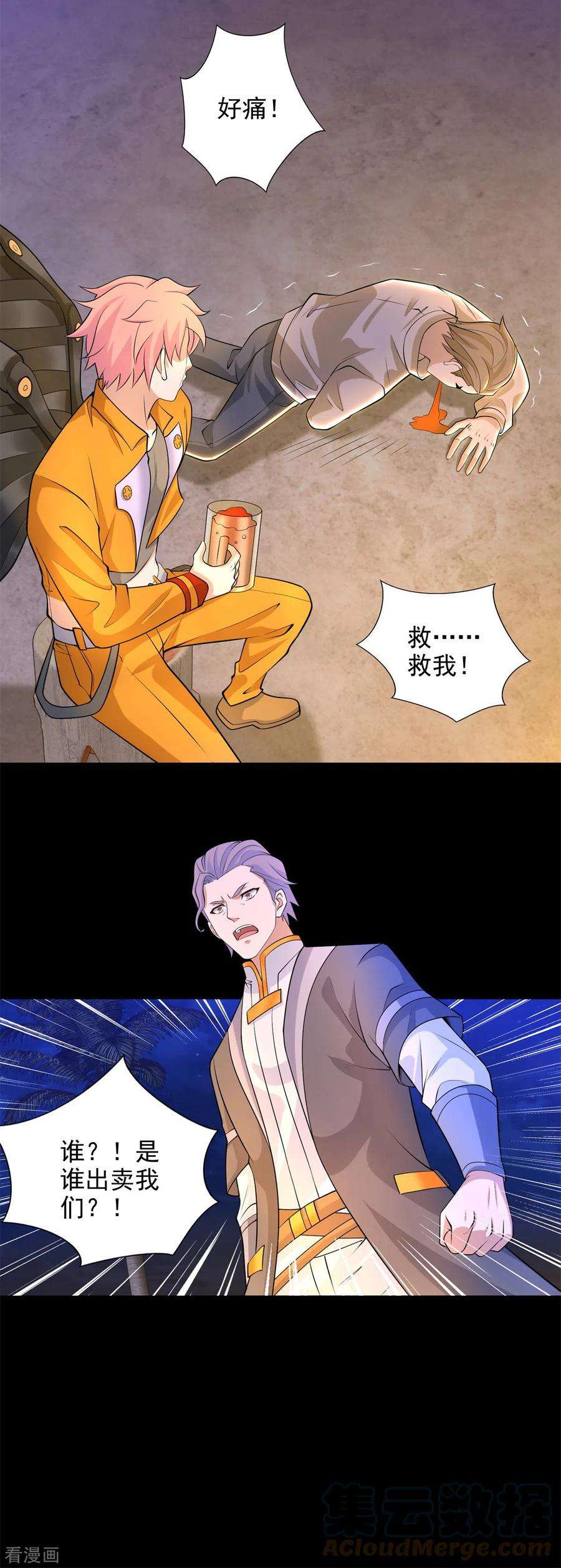 末世为王483话 遭暗算