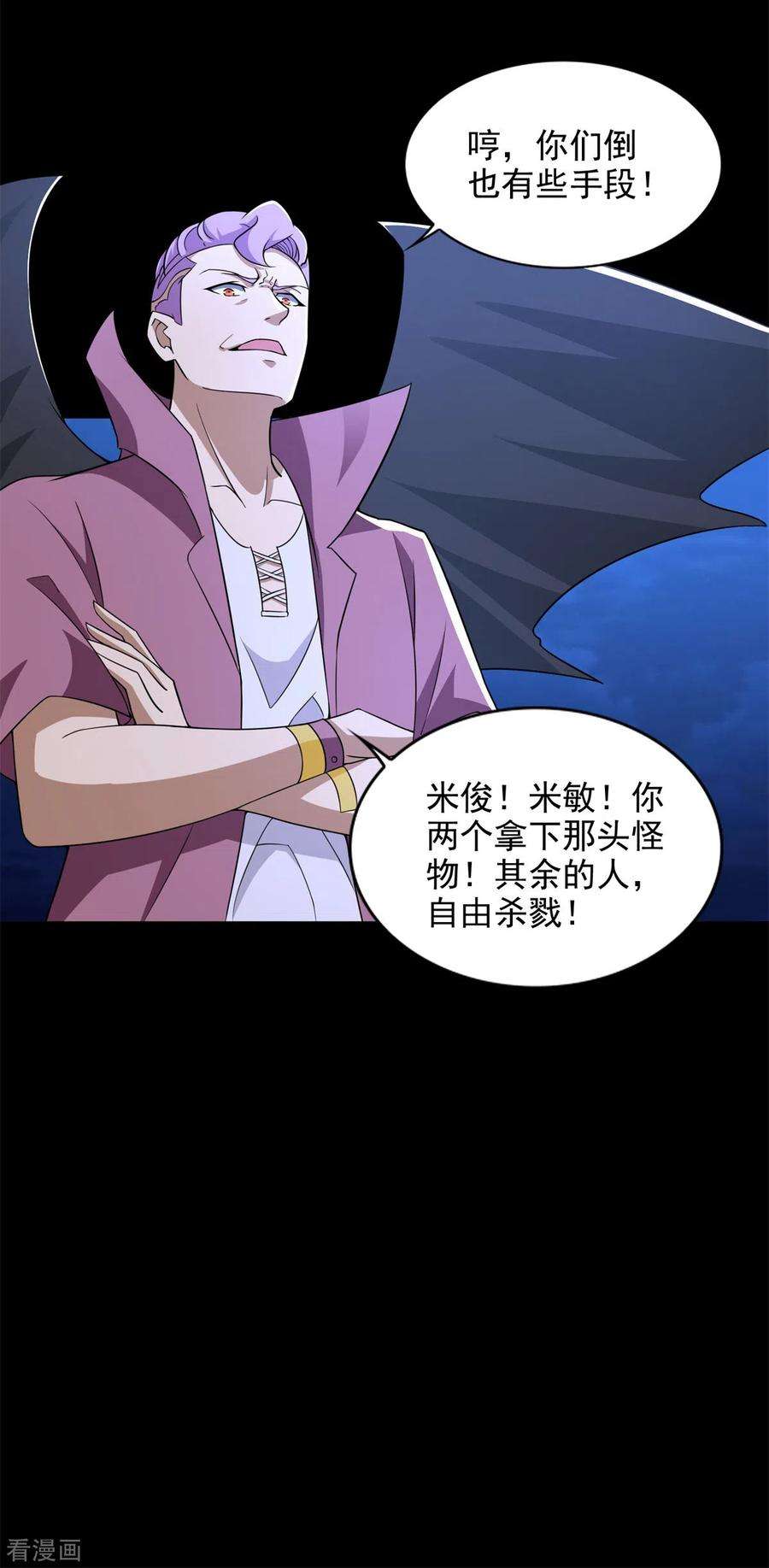 末世为王484话 恶翼阵营