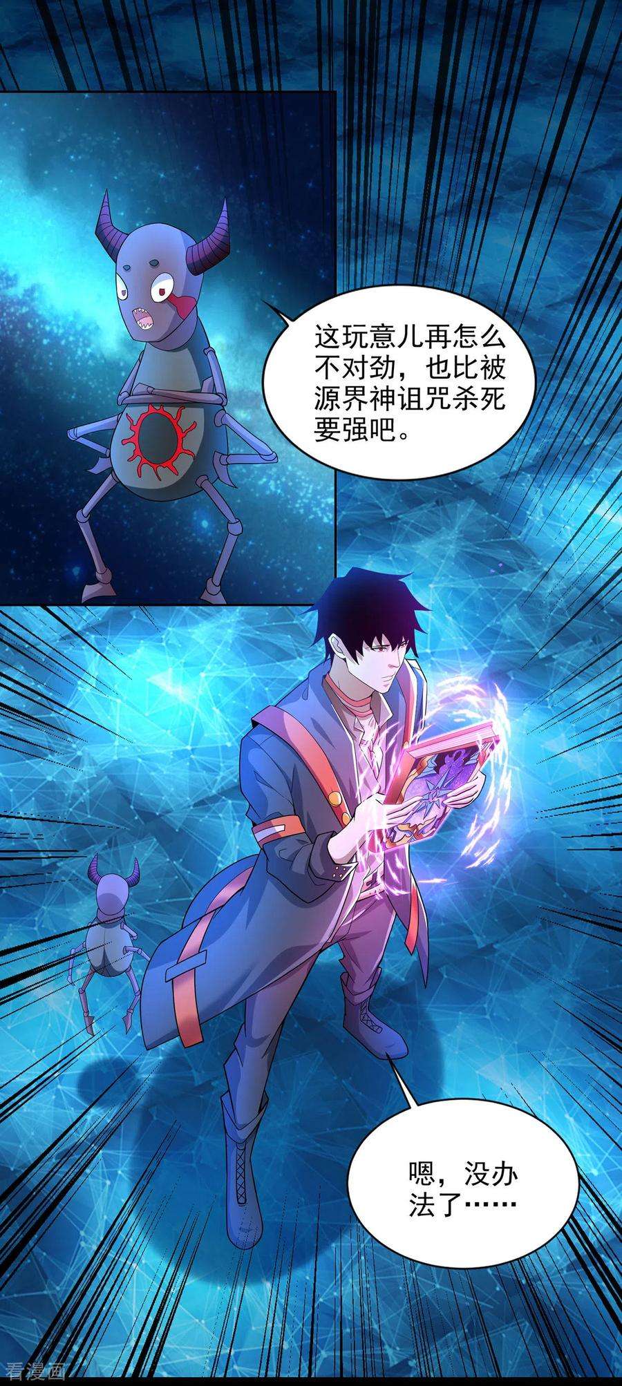 末世为王487话 症状复发