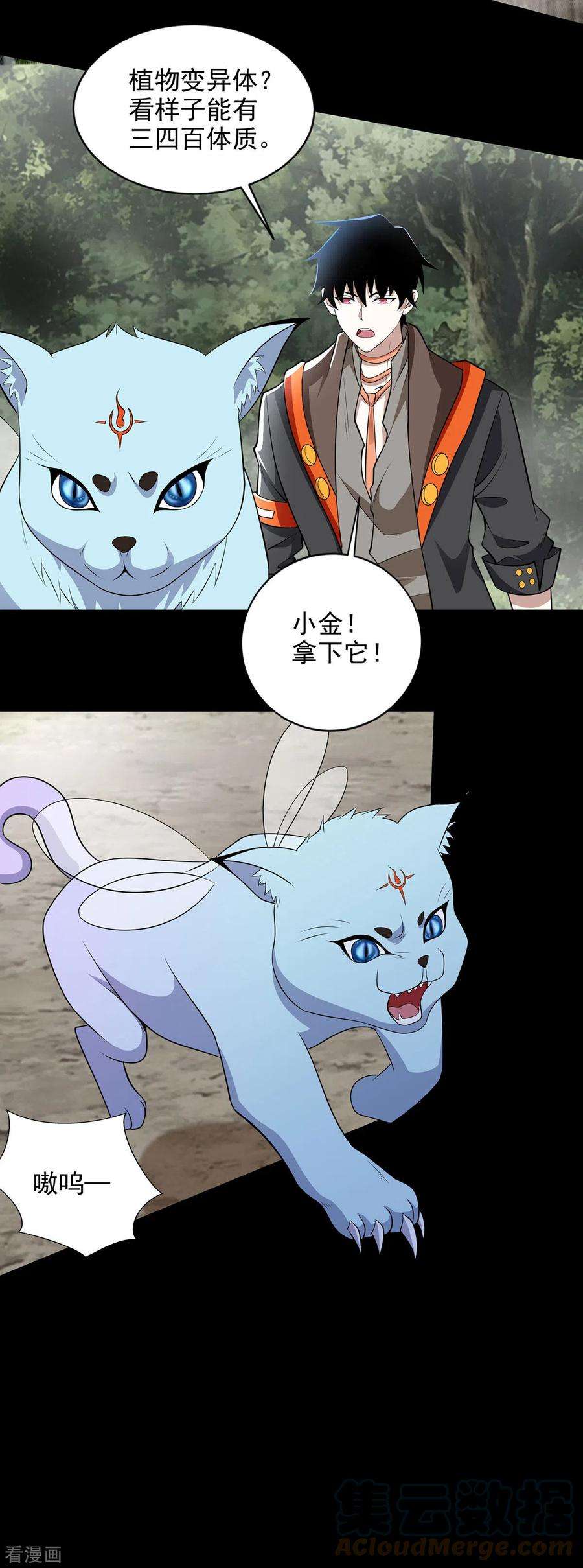 末世为王488话 愤怒的小金