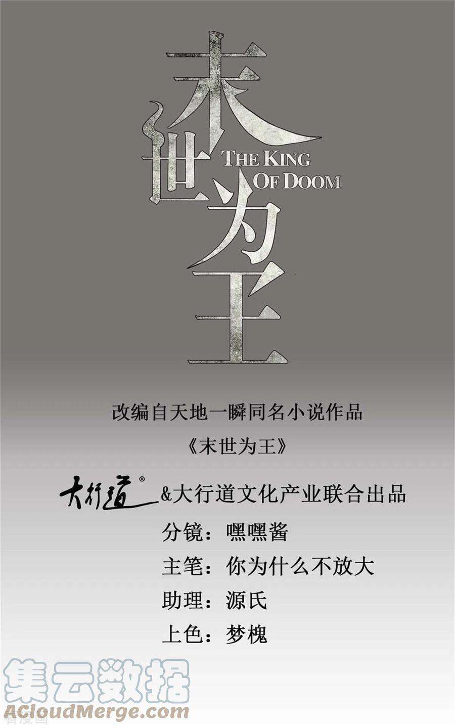 末世为王490话 戮魔将