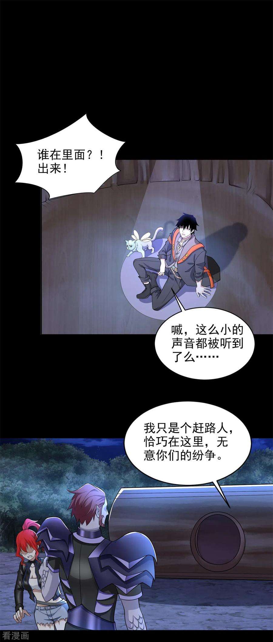 末世为王491话 见死不救