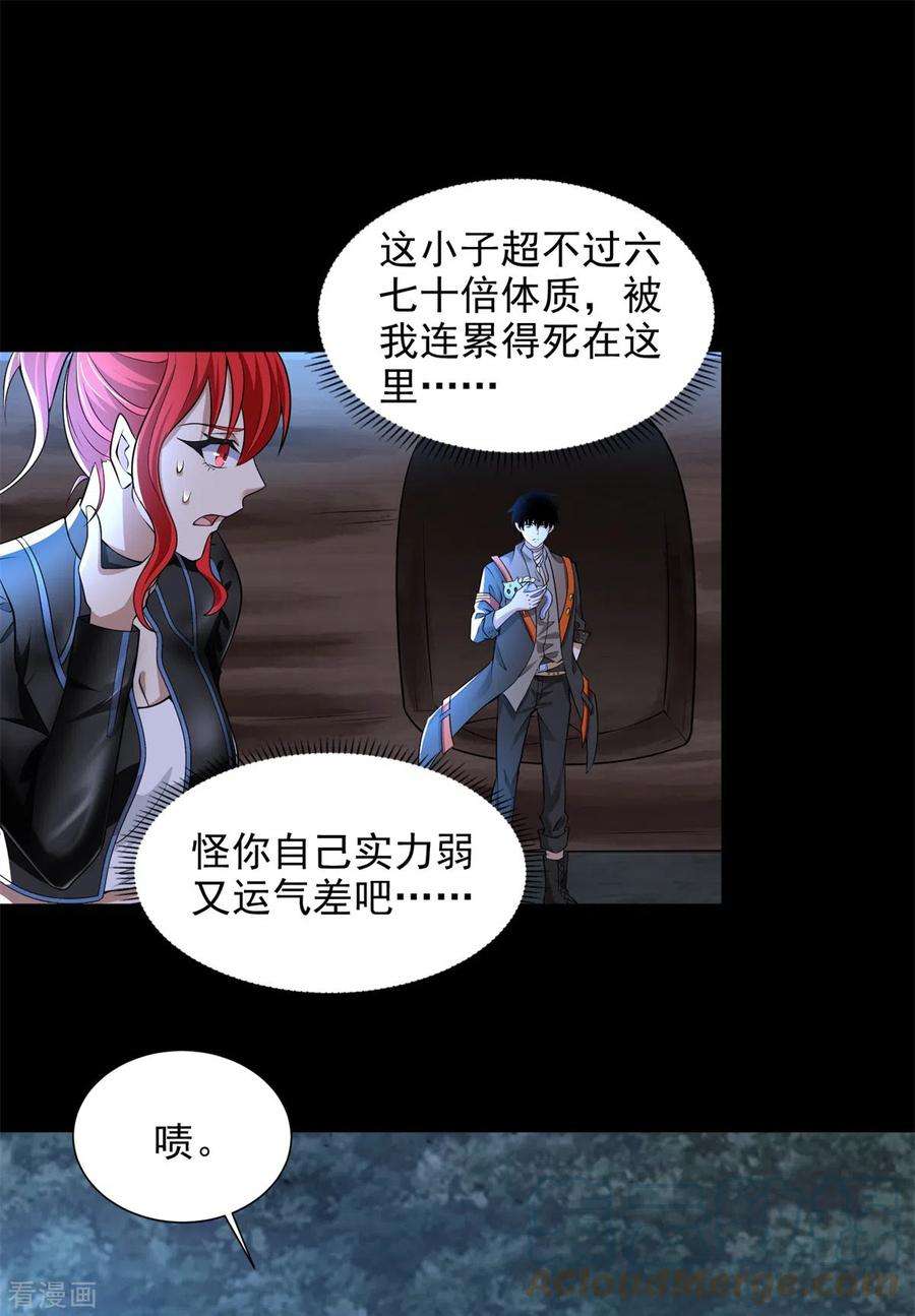 末世为王491话 见死不救
