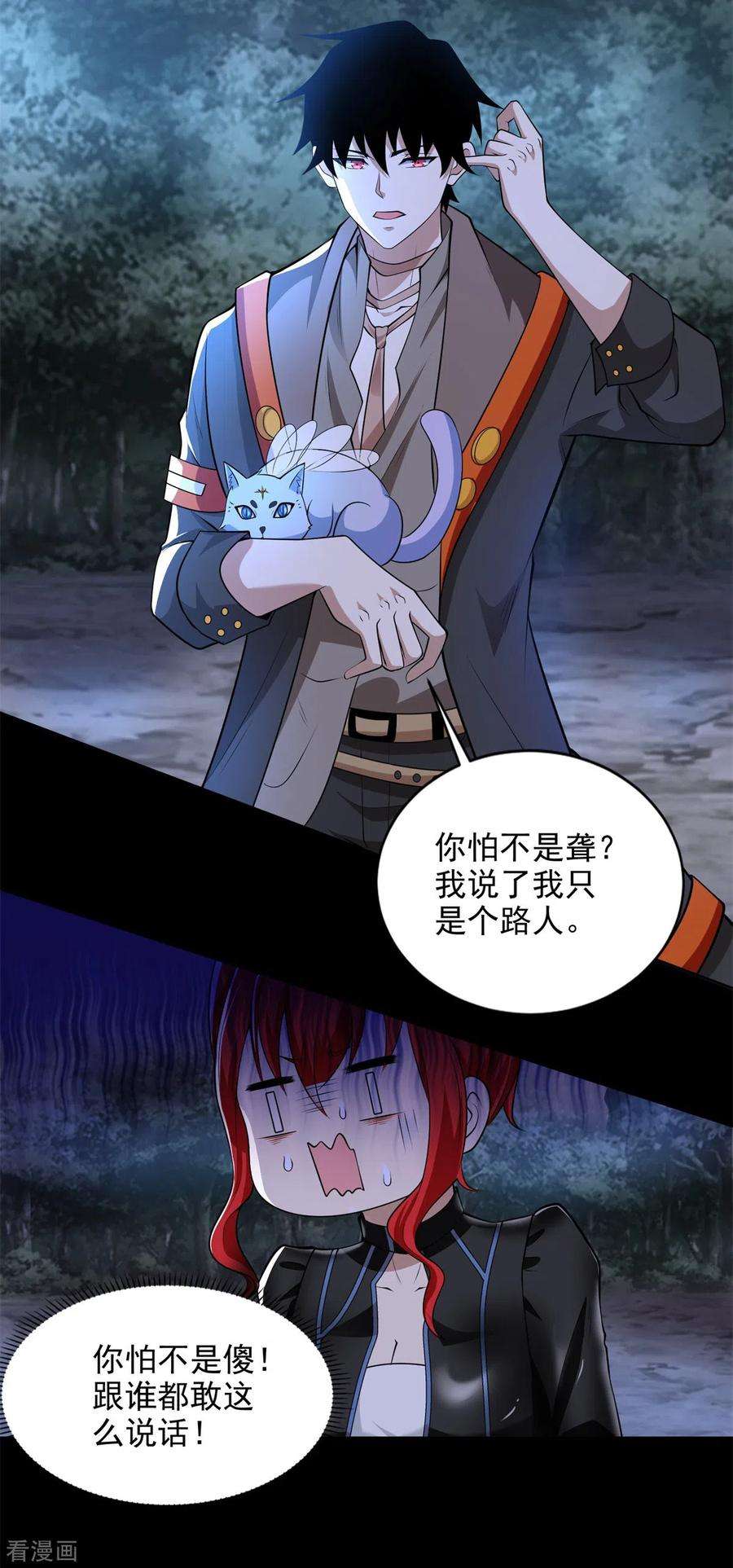 末世为王491话 见死不救