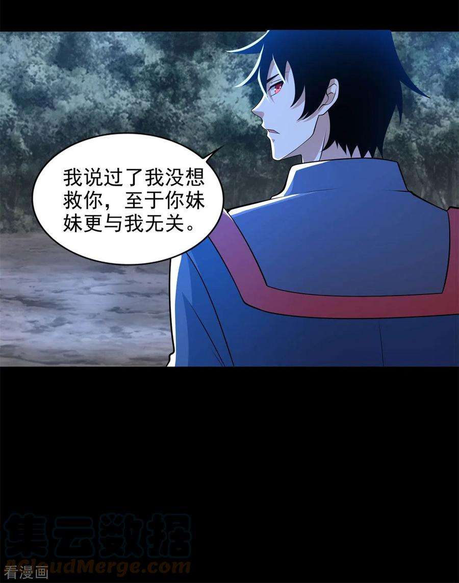 末世为王492话 黑岩城