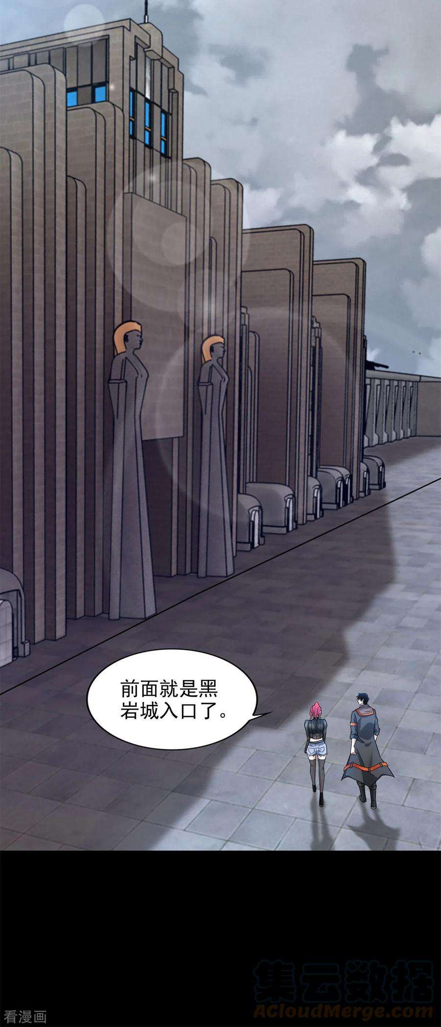 末世为王492话 黑岩城