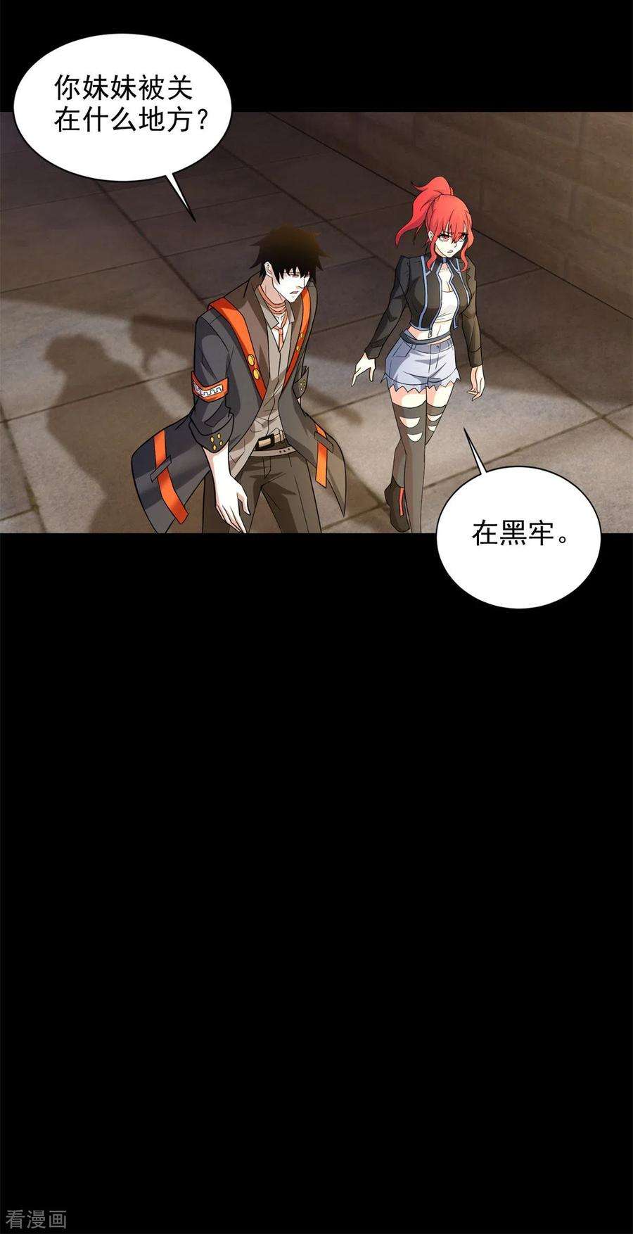 末世为王492话 黑岩城